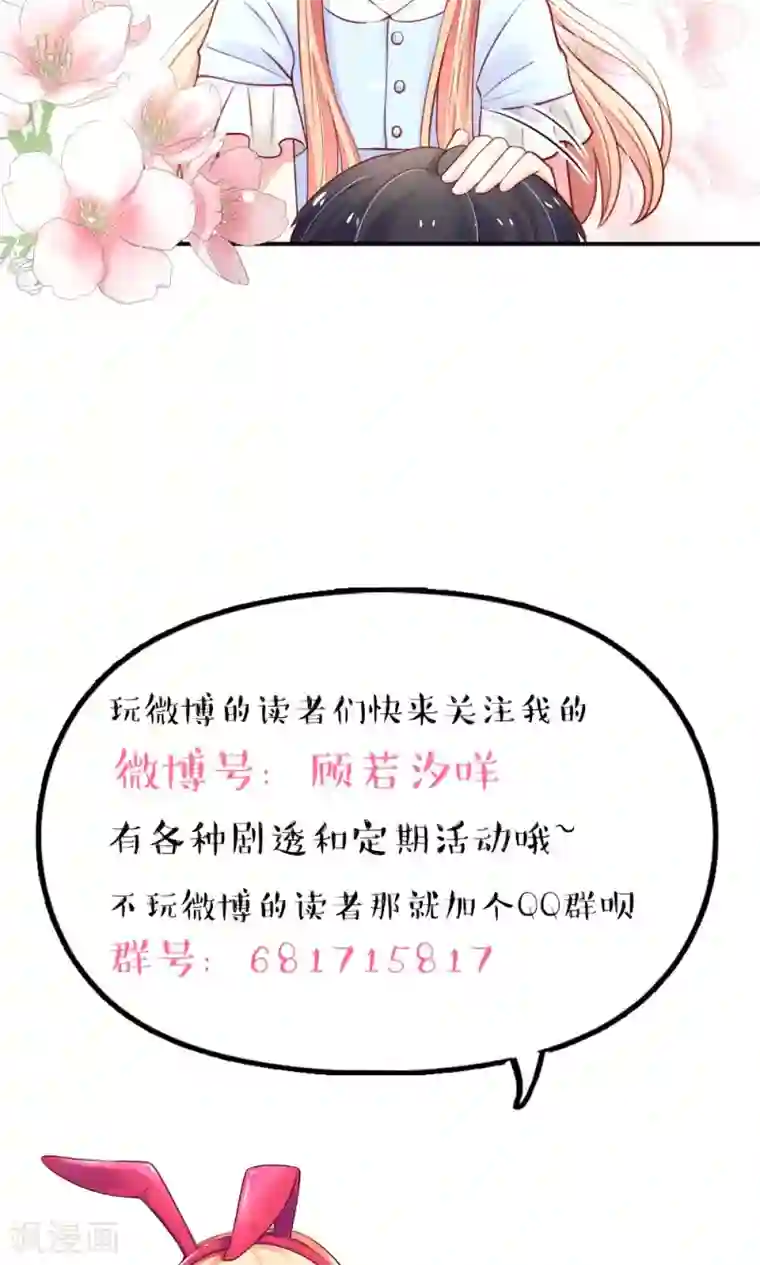 国民男神缠上身第71话 男女，授受不亲