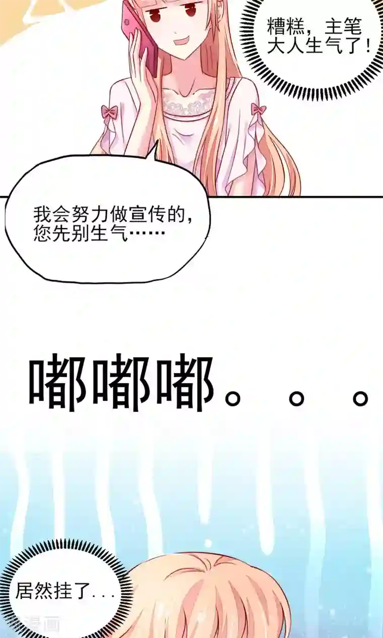 国民男神缠上身第71话 男女，授受不亲