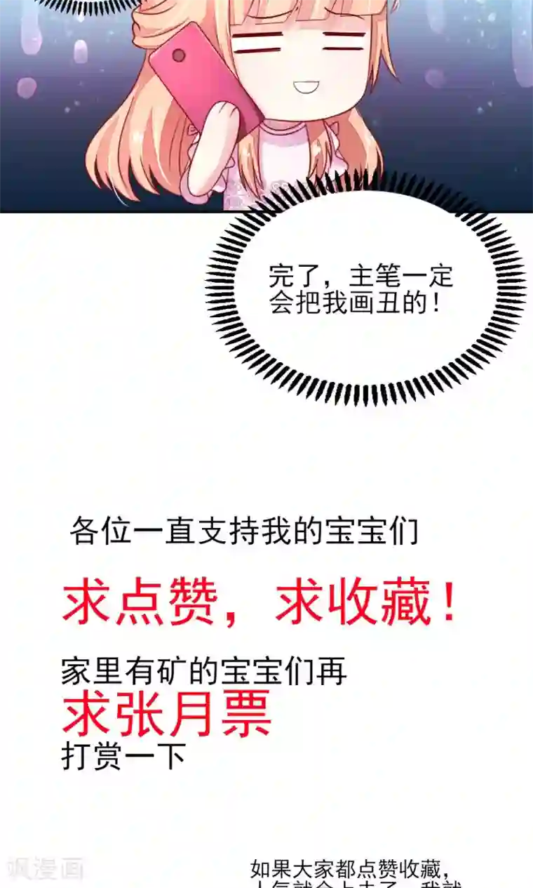国民男神缠上身第71话 男女，授受不亲