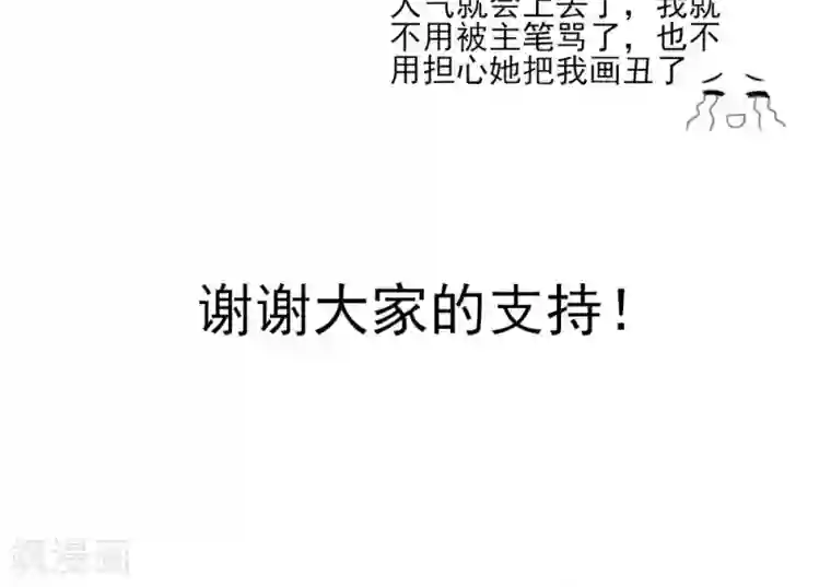 国民男神缠上身第71话 男女，授受不亲