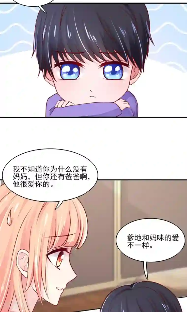 国民男神缠上身第71话 男女，授受不亲