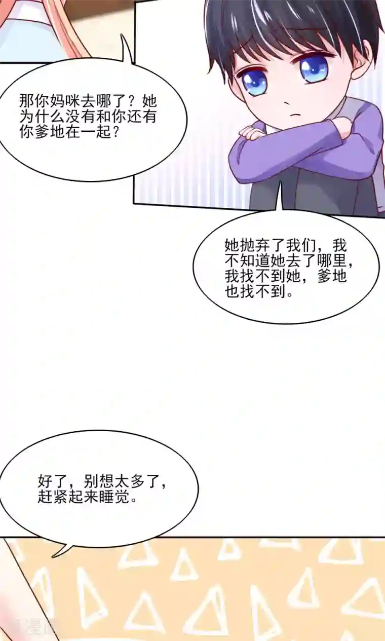 国民男神缠上身第71话 男女，授受不亲