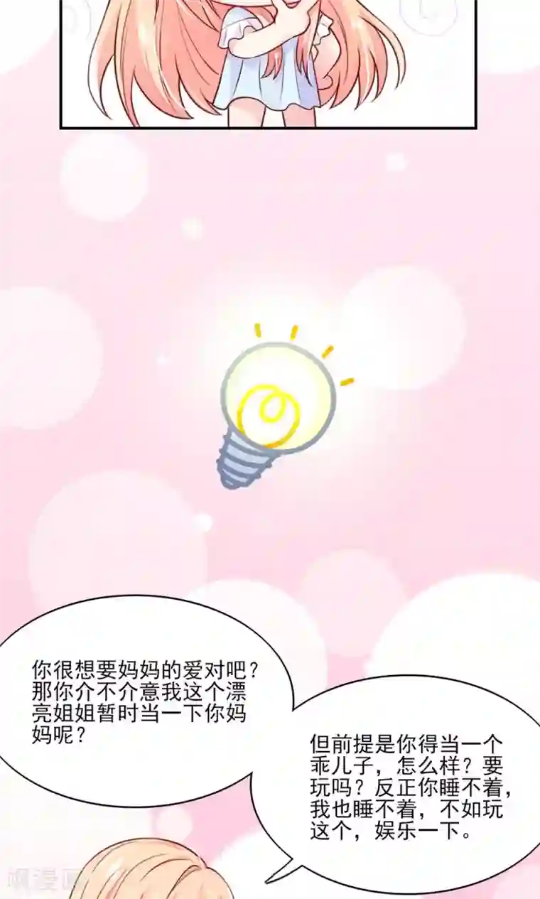 国民男神缠上身第71话 男女，授受不亲