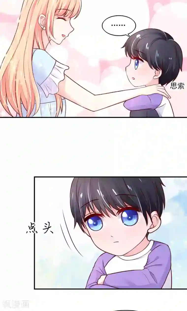 国民男神缠上身第71话 男女，授受不亲