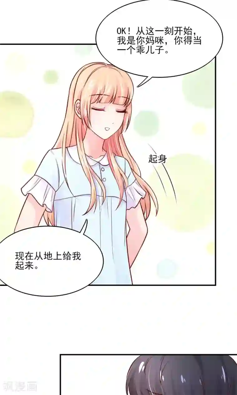 国民男神缠上身第71话 男女，授受不亲