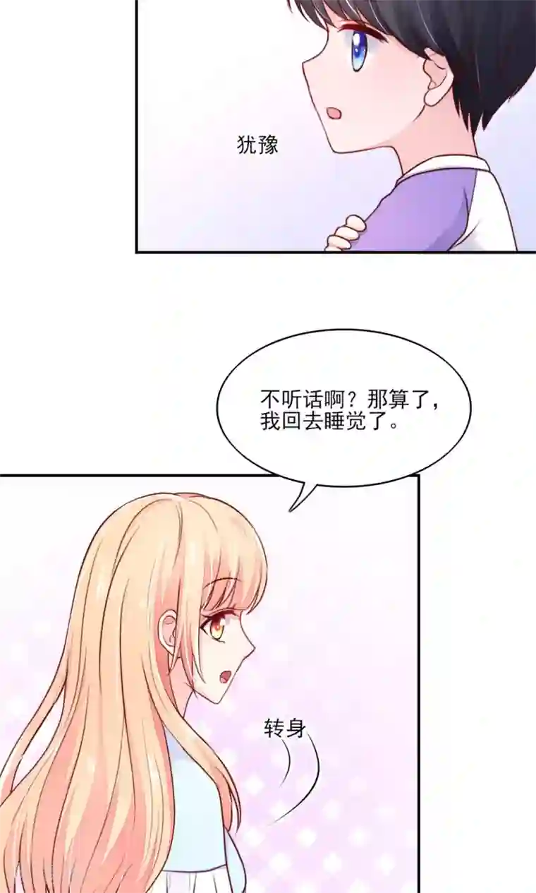 国民男神缠上身第71话 男女，授受不亲