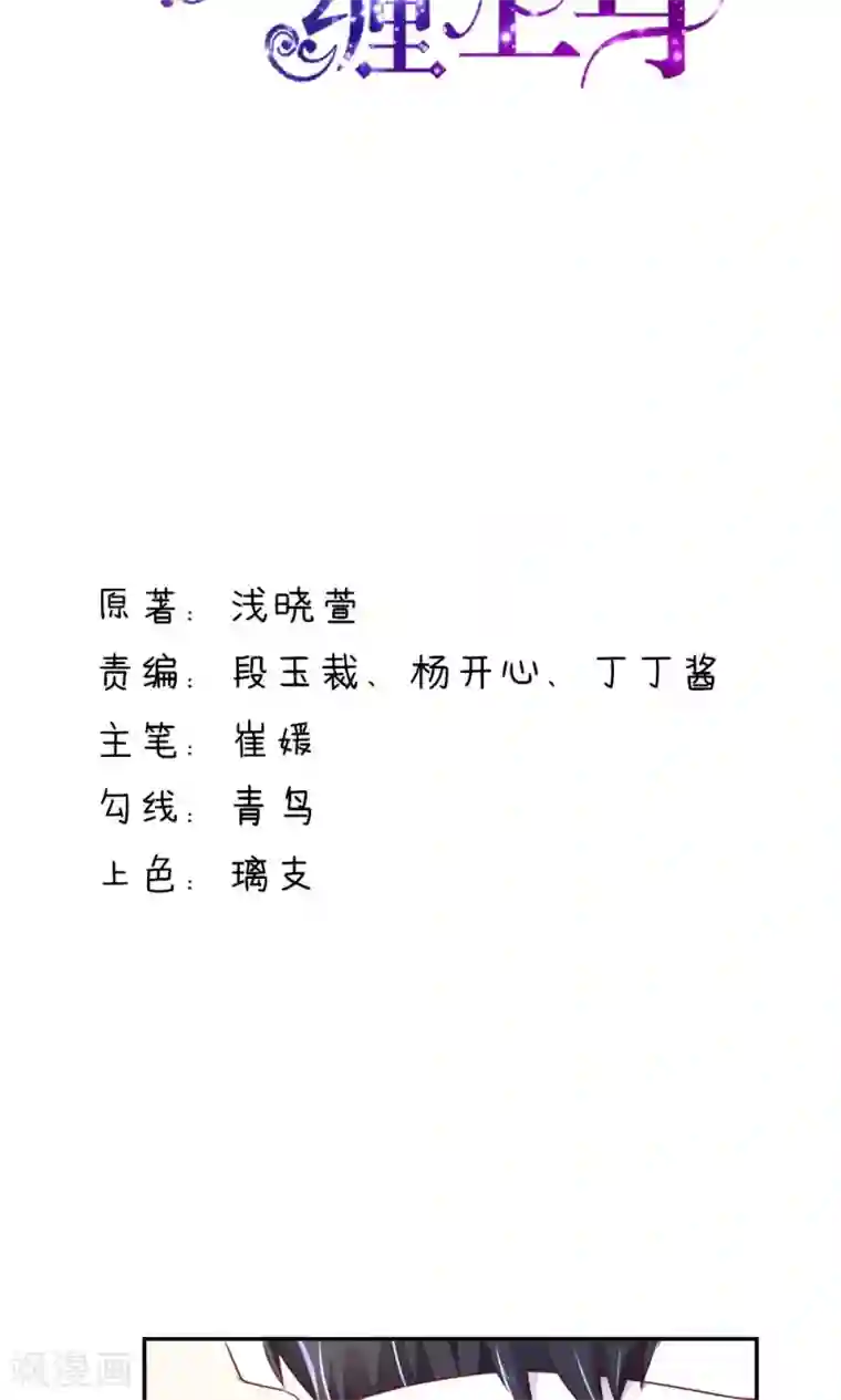 国民男神缠上身第72话 突然，袭来的吻