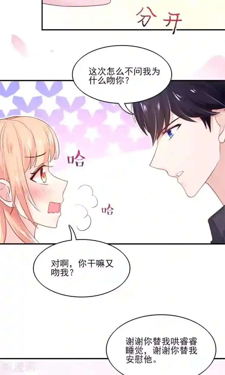 国民男神缠上身第72话 突然，袭来的吻