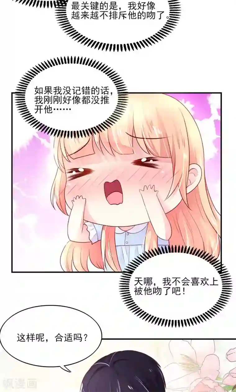 国民男神缠上身第72话 突然，袭来的吻