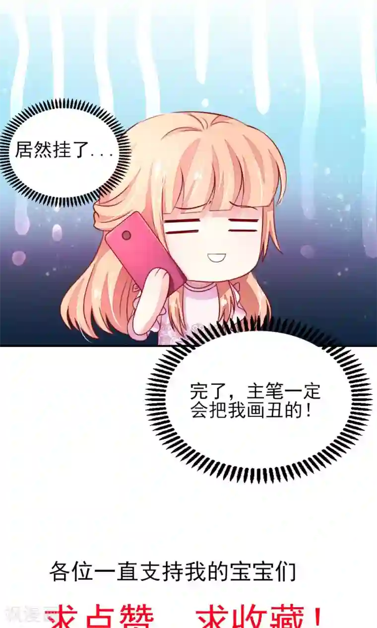 国民男神缠上身第72话 突然，袭来的吻