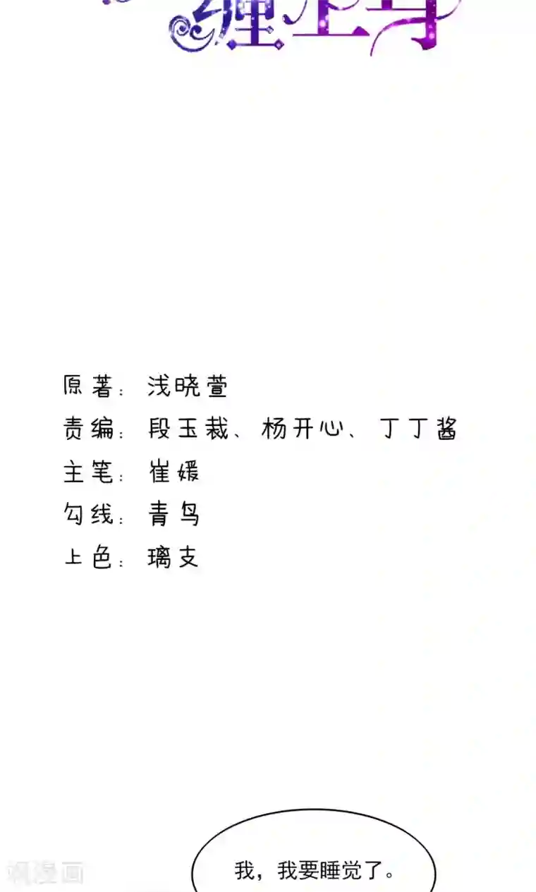 国民男神缠上身第73话 生怕，遇到熟人