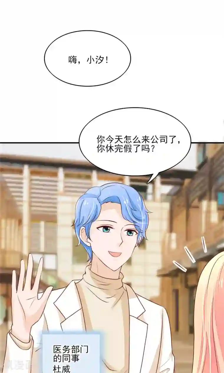 国民男神缠上身第73话 生怕，遇到熟人