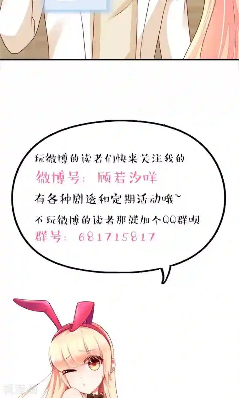 国民男神缠上身第73话 生怕，遇到熟人