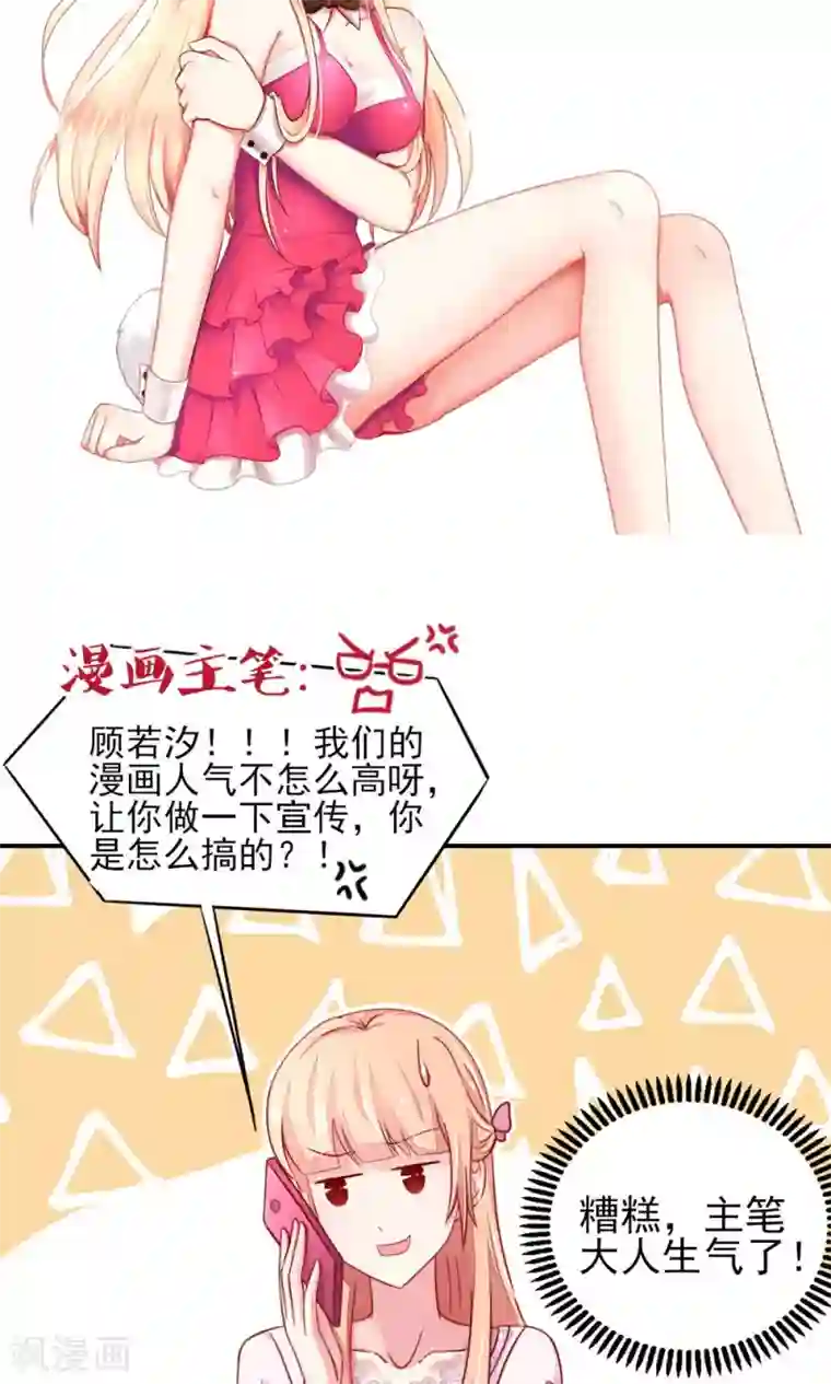 国民男神缠上身第73话 生怕，遇到熟人