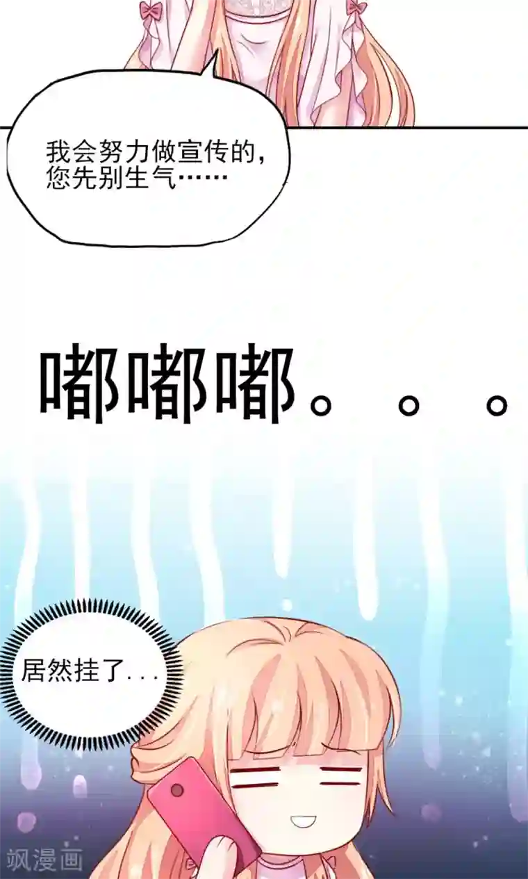 国民男神缠上身第73话 生怕，遇到熟人