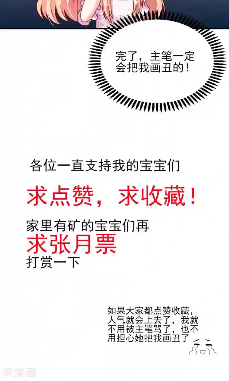 国民男神缠上身第73话 生怕，遇到熟人