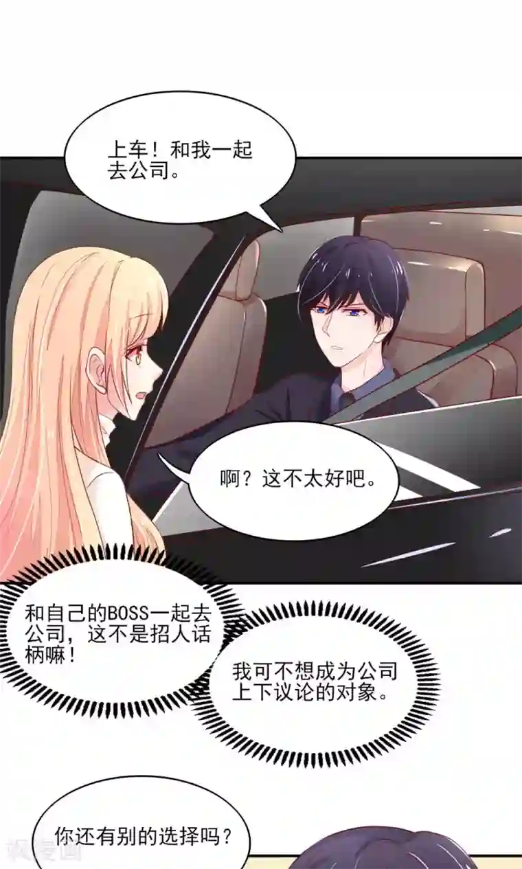 国民男神缠上身第73话 生怕，遇到熟人