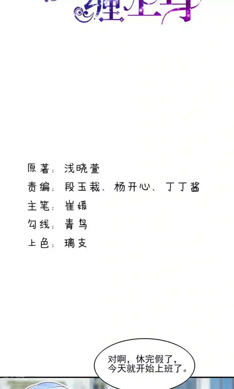 国民男神缠上身第74话 男同事，被调走