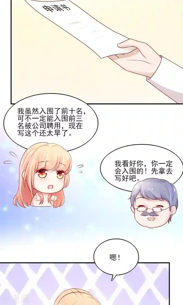 国民男神缠上身第74话 男同事，被调走