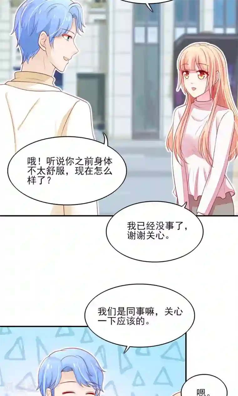 国民男神缠上身第74话 男同事，被调走