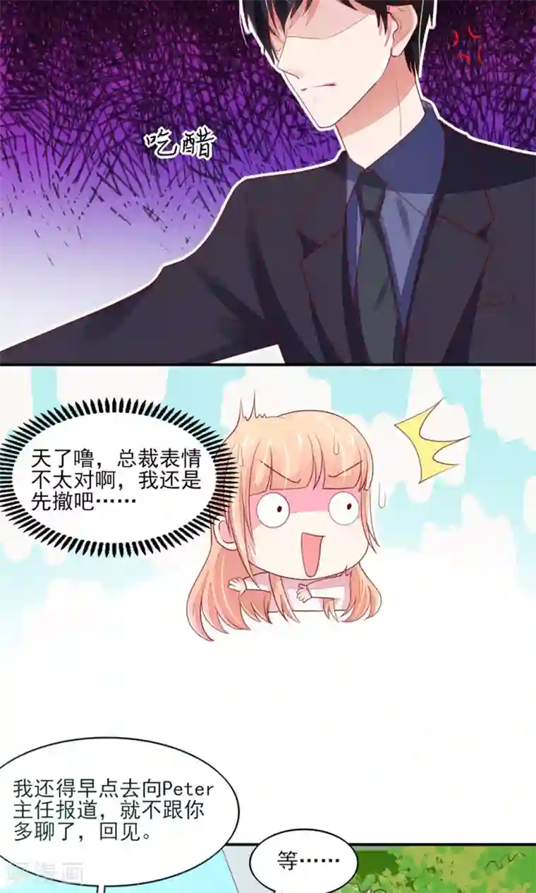 国民男神缠上身第74话 男同事，被调走
