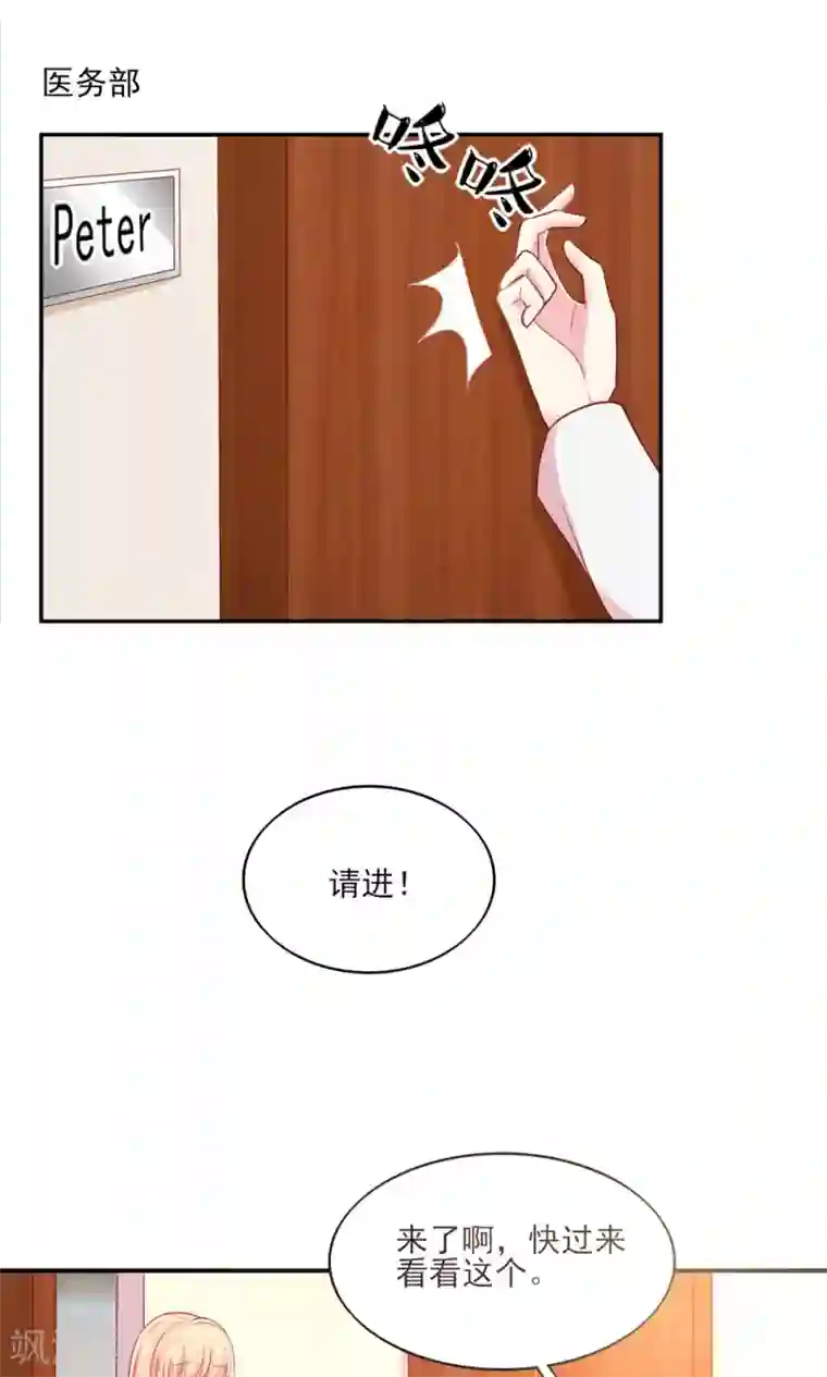 国民男神缠上身第74话 男同事，被调走