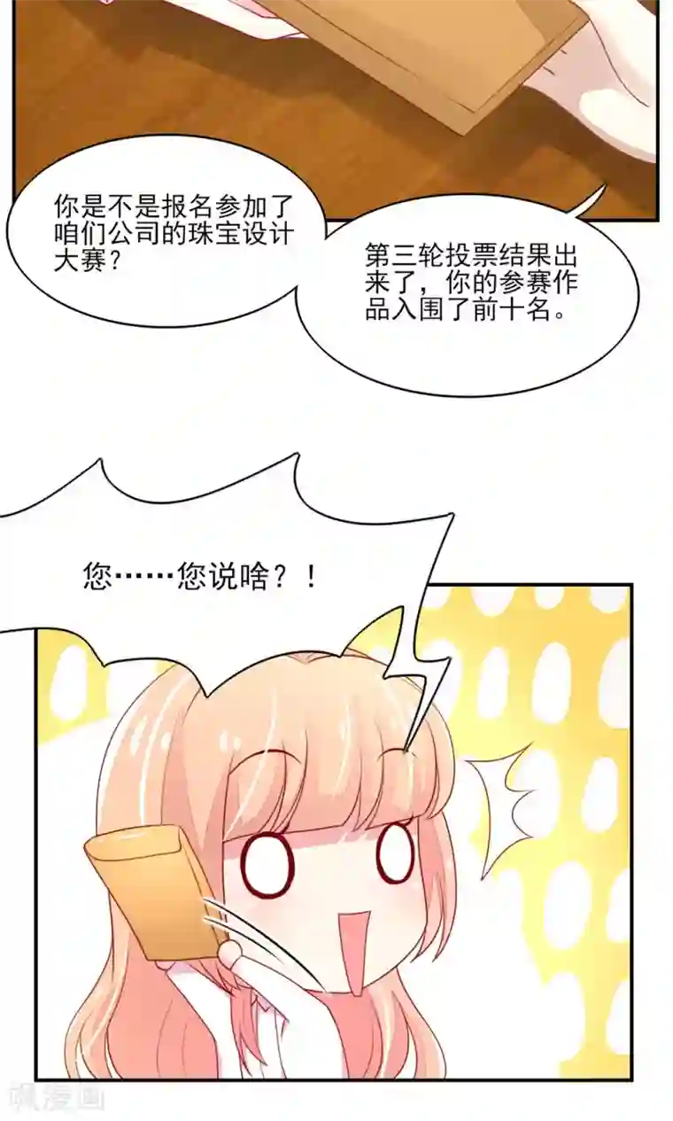 国民男神缠上身第74话 男同事，被调走