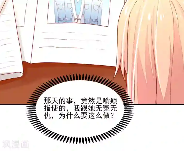 国民男神缠上身第75话 总裁，受伤了