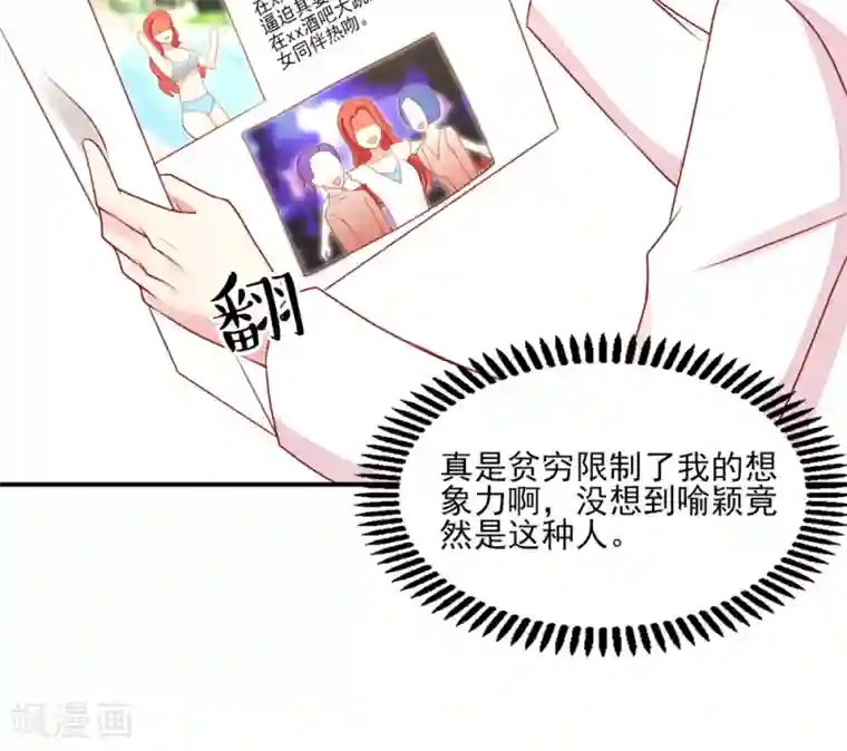 国民男神缠上身第75话 总裁，受伤了