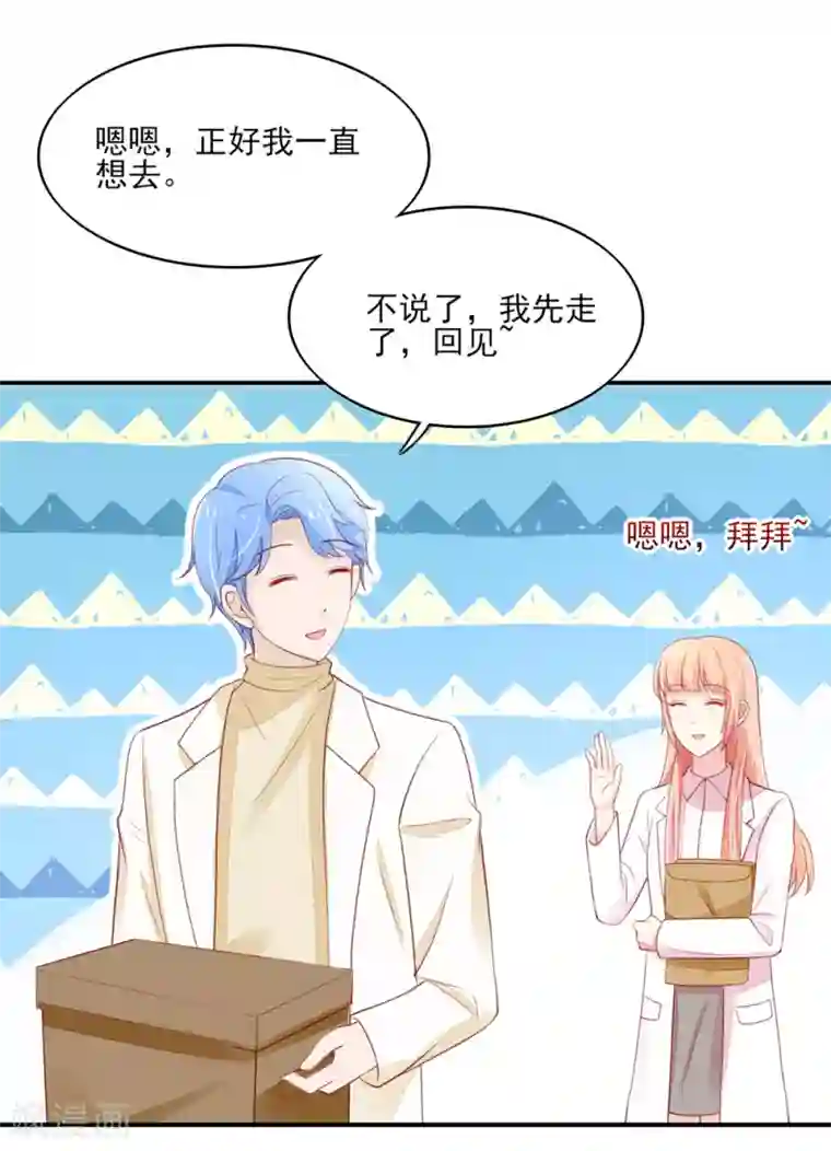 国民男神缠上身第75话 总裁，受伤了