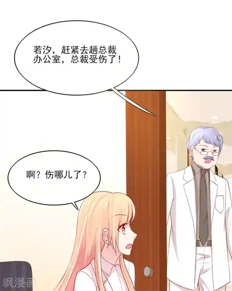 国民男神缠上身第75话 总裁，受伤了