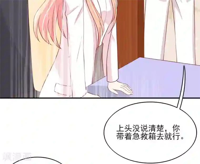 国民男神缠上身第75话 总裁，受伤了