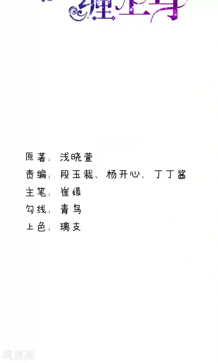 国民男神缠上身第76话 凌家二小姐
