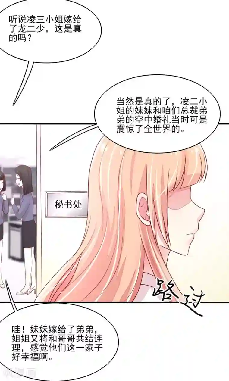 国民男神缠上身第76话 凌家二小姐