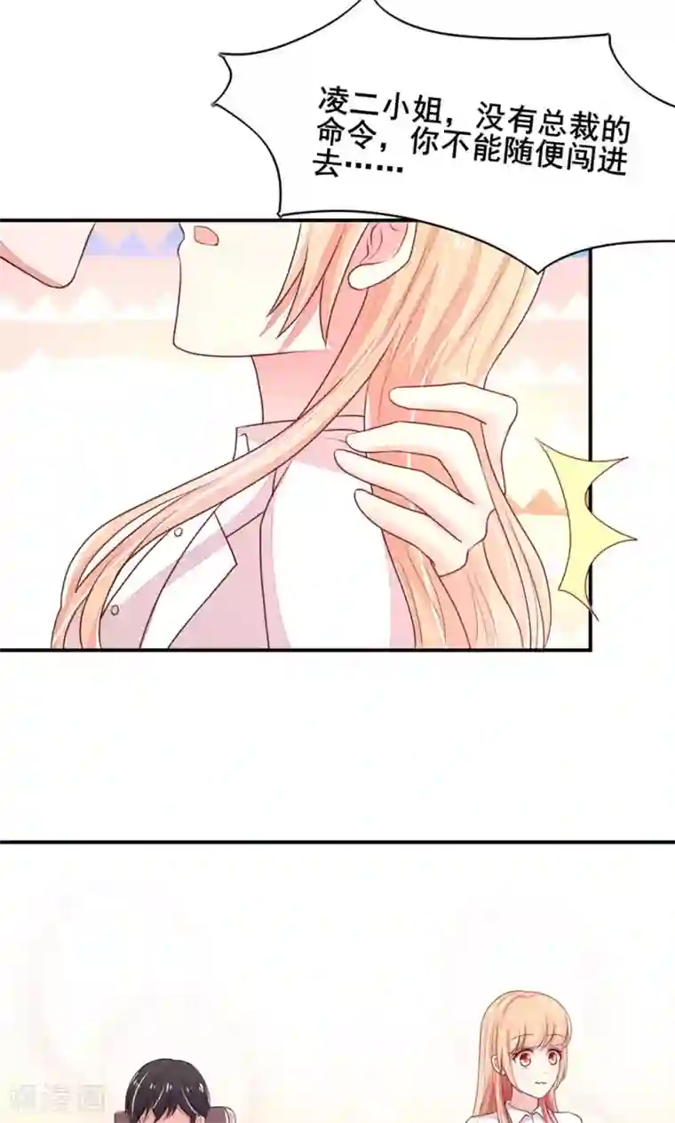 国民男神缠上身第76话 凌家二小姐