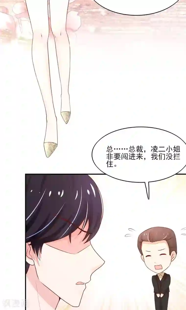 国民男神缠上身第76话 凌家二小姐
