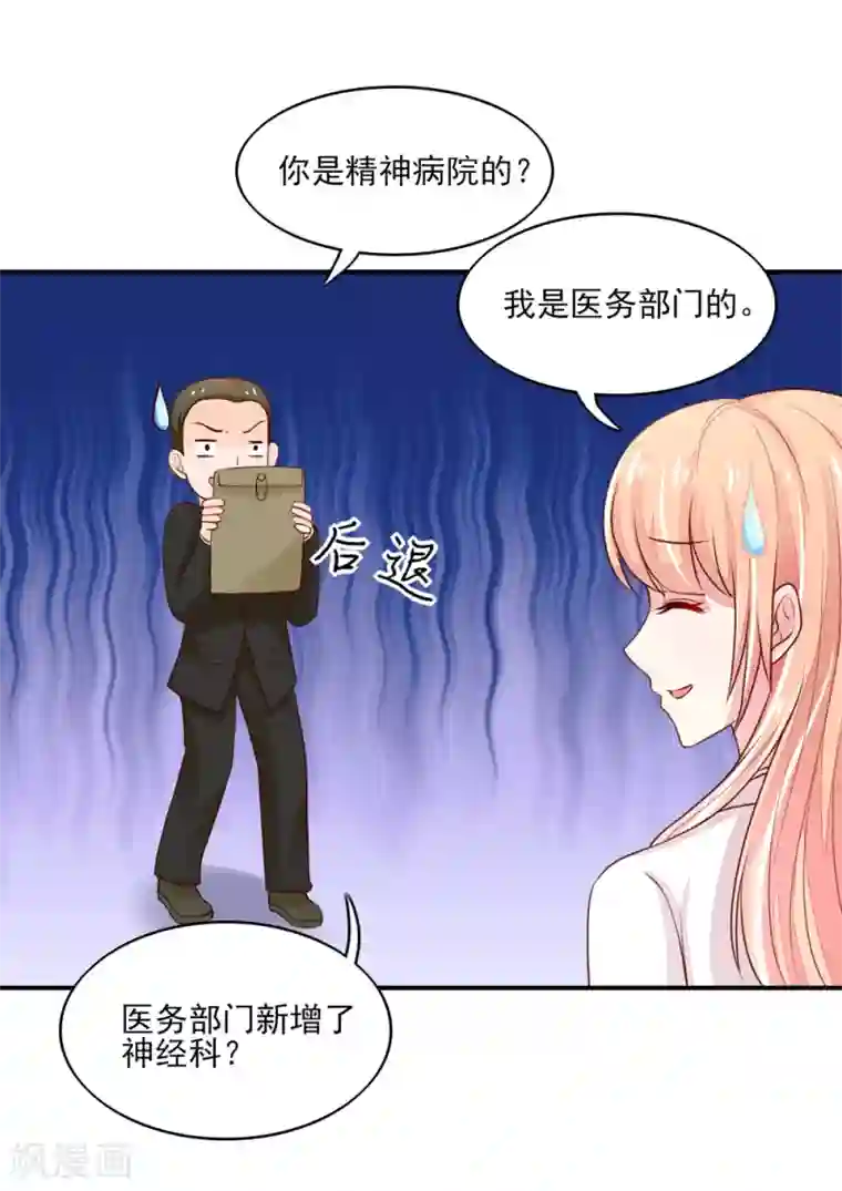 国民男神缠上身第77话 今生，我非她不娶