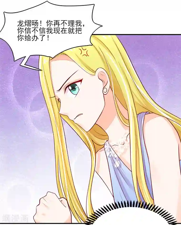 国民男神缠上身第77话 今生，我非她不娶