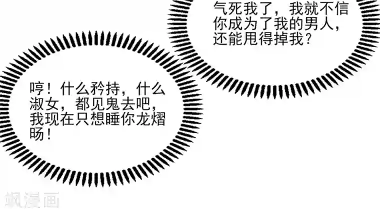 国民男神缠上身第77话 今生，我非她不娶