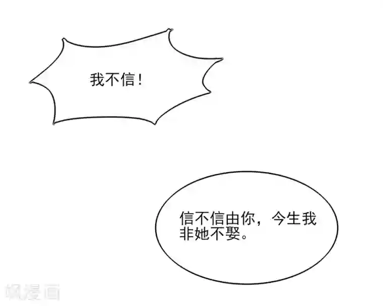 国民男神缠上身第77话 今生，我非她不娶