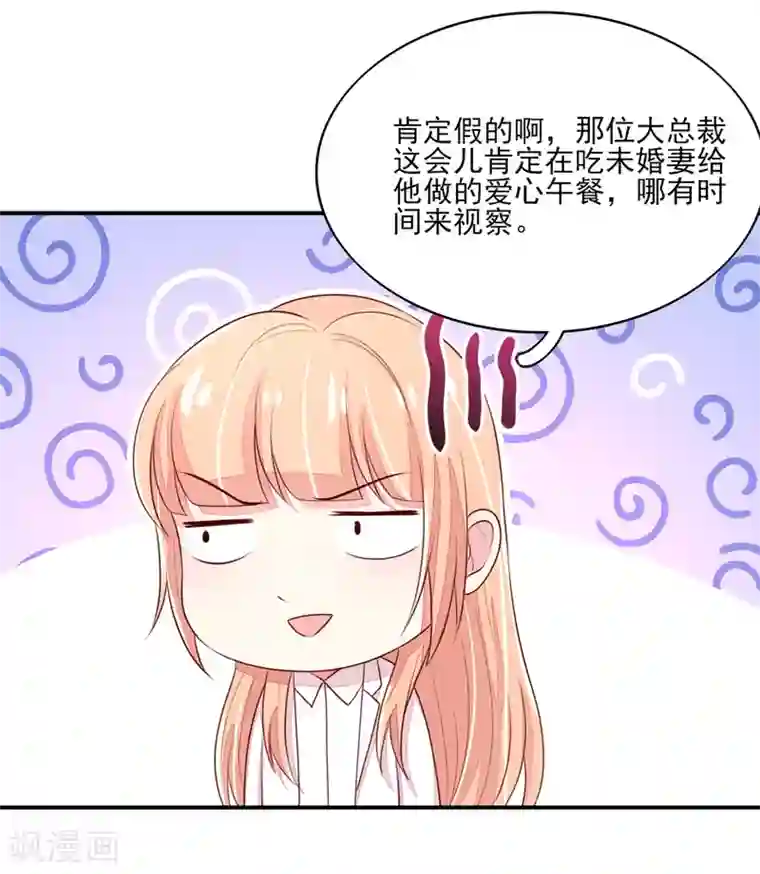 国民男神缠上身第78话 总裁被威胁