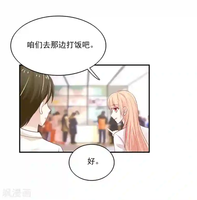 国民男神缠上身第78话 总裁被威胁