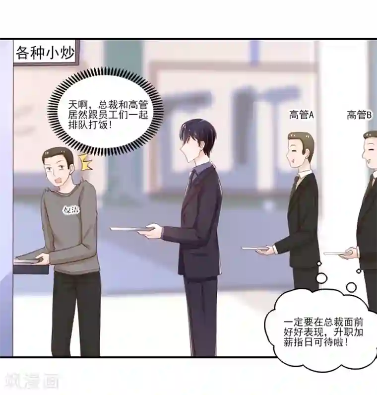 国民男神缠上身第78话 总裁被威胁