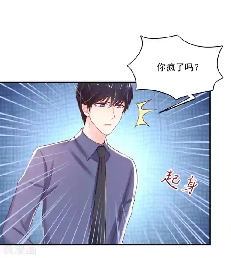 国民男神缠上身第78话 总裁被威胁