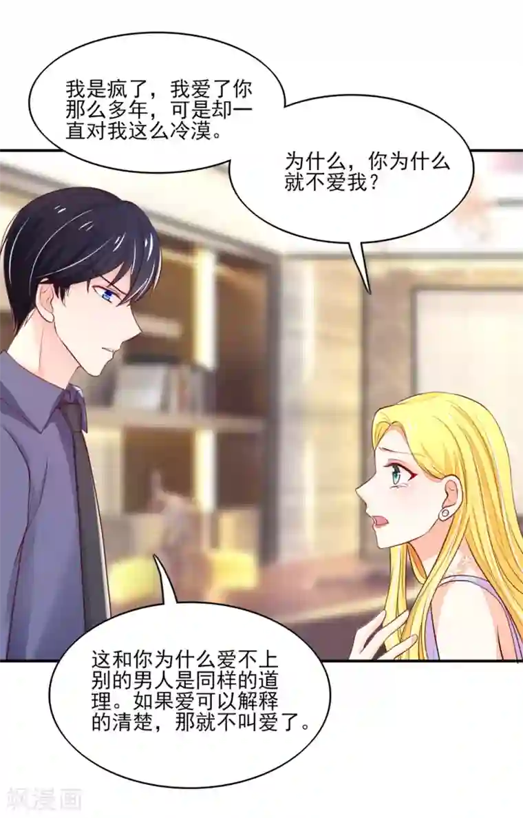 国民男神缠上身第78话 总裁被威胁