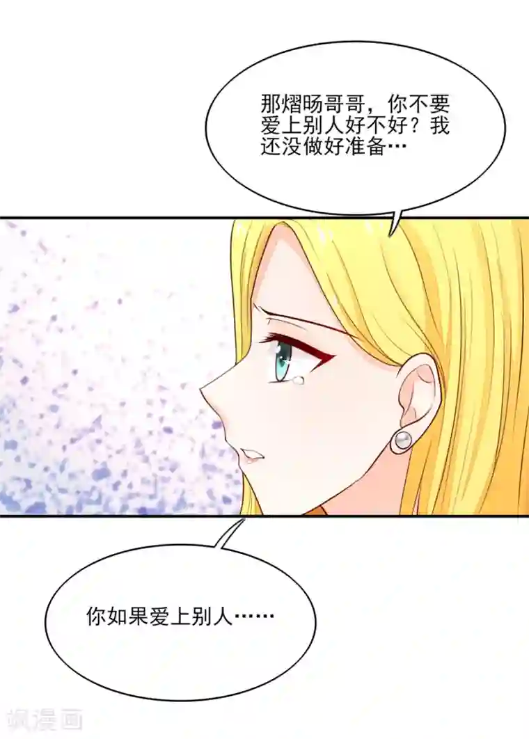 国民男神缠上身第78话 总裁被威胁