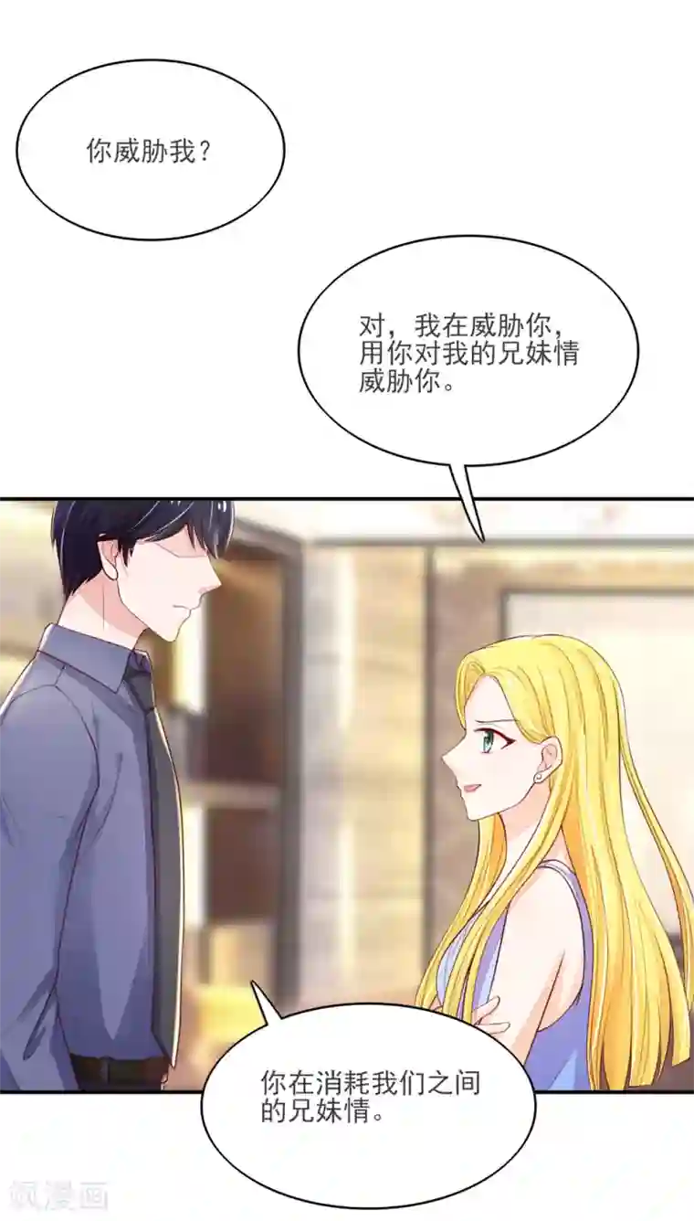 国民男神缠上身第78话 总裁被威胁