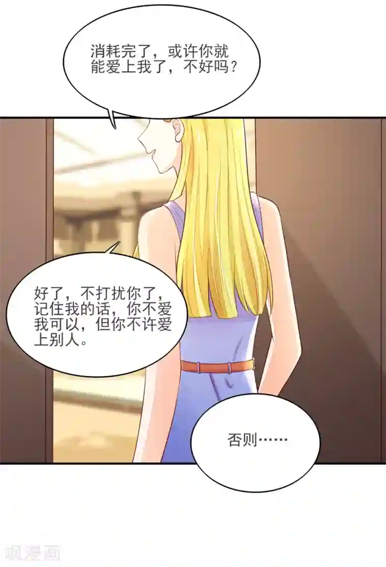 国民男神缠上身第78话 总裁被威胁