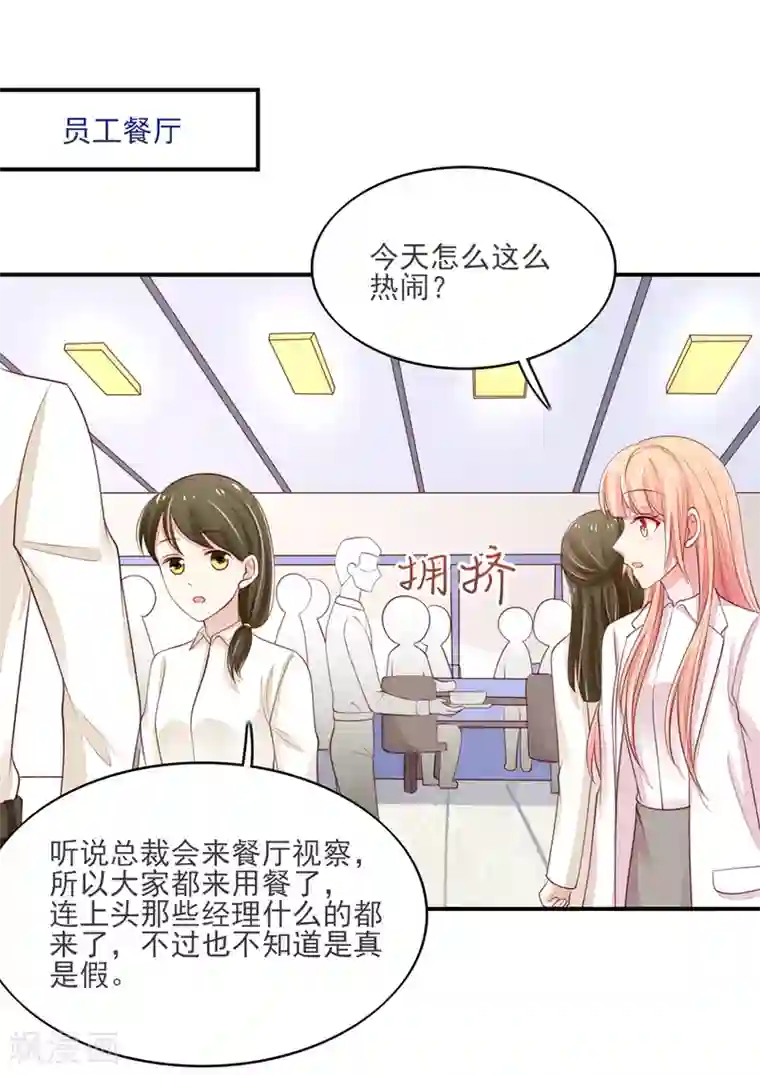 国民男神缠上身第78话 总裁被威胁
