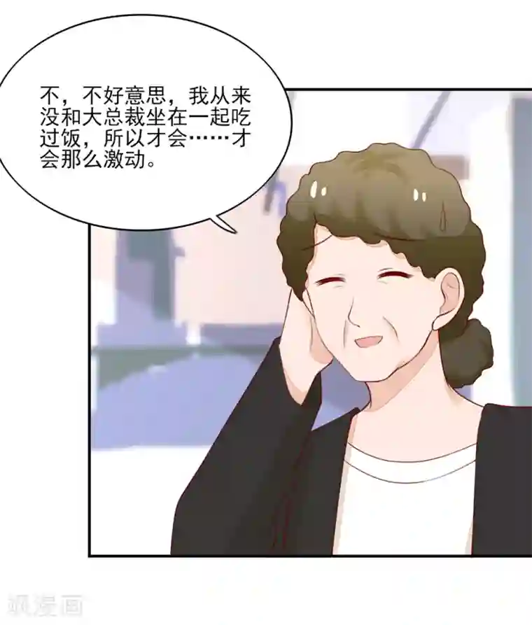 国民男神缠上身第79话 总裁居然会来餐厅？